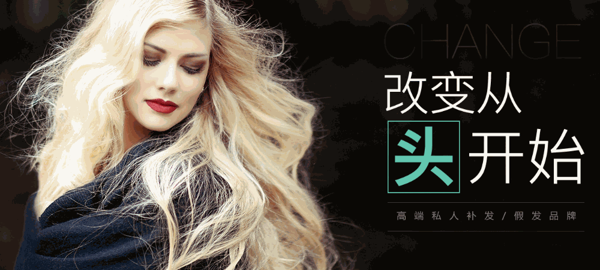 美黛丽丝生态无痕补发